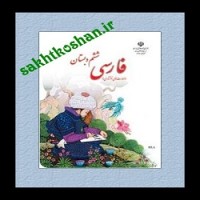 آزمون فارسی پایه ششم خرداد+پاسخنامه(ازمحصولات ارسالی همکاران)