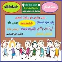 پک ارزشیابی های پایه سوم-بهمن ماه+پاسخنامه+گام به گام های علوم واجتماعی