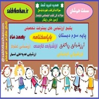 پَک آزمونهای پایه سوم-بهمن ماه باپاسخنامه+هدایای ارزشمند